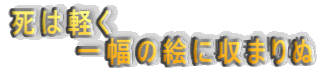 ���͌y�� �@�@�@�ꕝ�̊G�Ɏ��܂��
